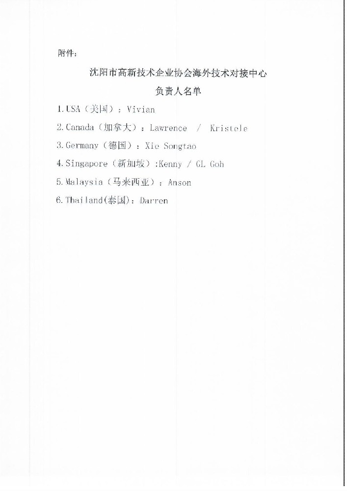 关于星空平台-星空(中国)一站式服务平台
成立法兰克福联络处的通知12.31_页面_3.jpg